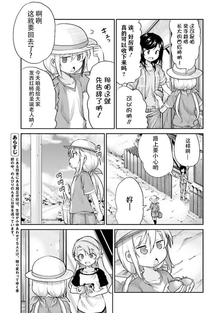 《悠哉日常大王》漫画最新章节第87话免费下拉式在线观看章节第【7】张图片