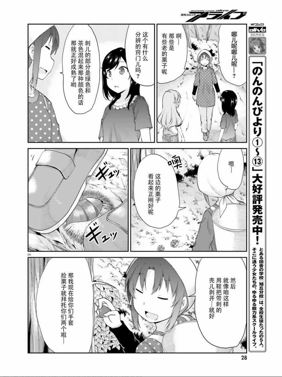 《悠哉日常大王》漫画最新章节第100话免费下拉式在线观看章节第【6】张图片