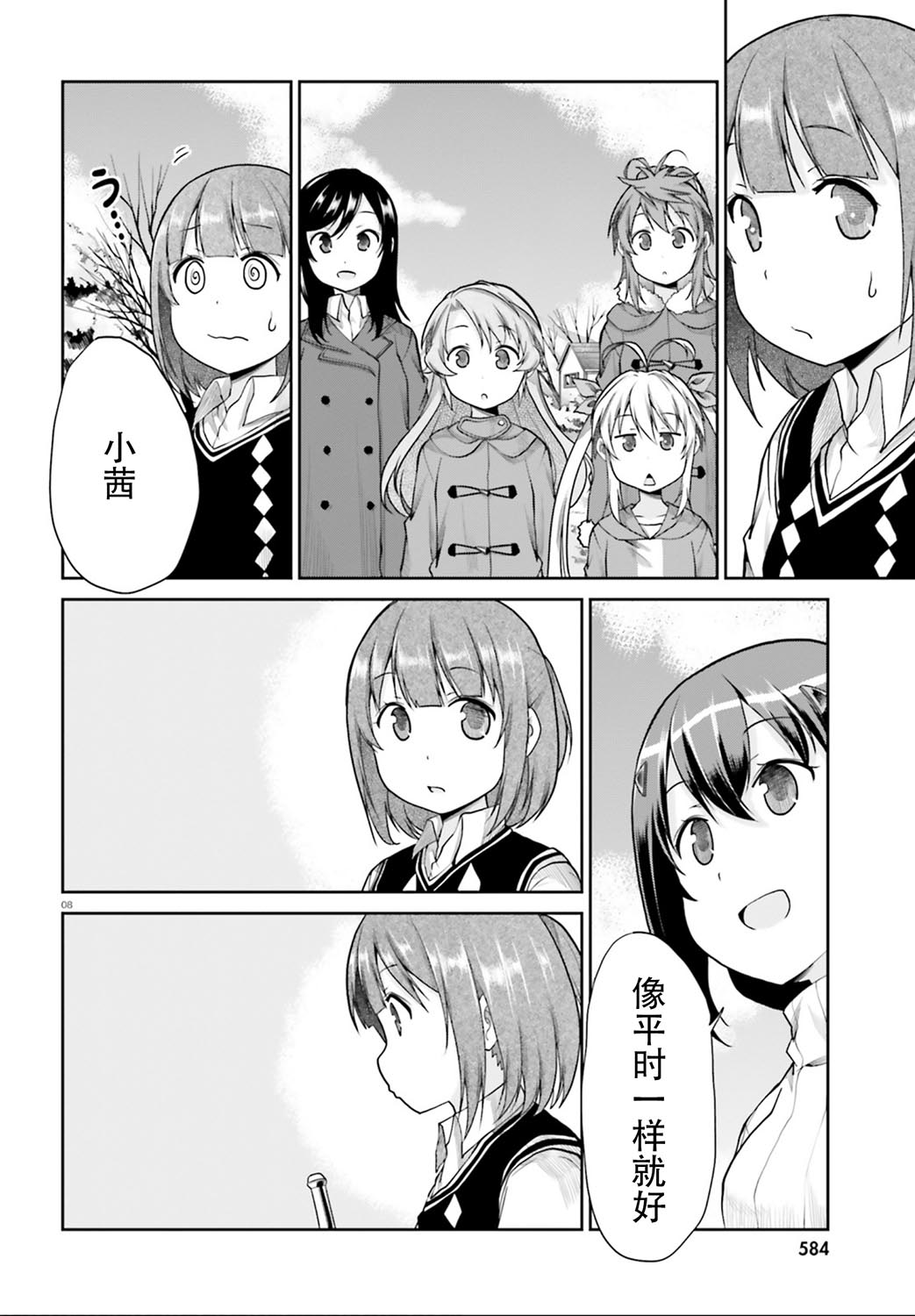 《悠哉日常大王》漫画最新章节第112话免费下拉式在线观看章节第【8】张图片