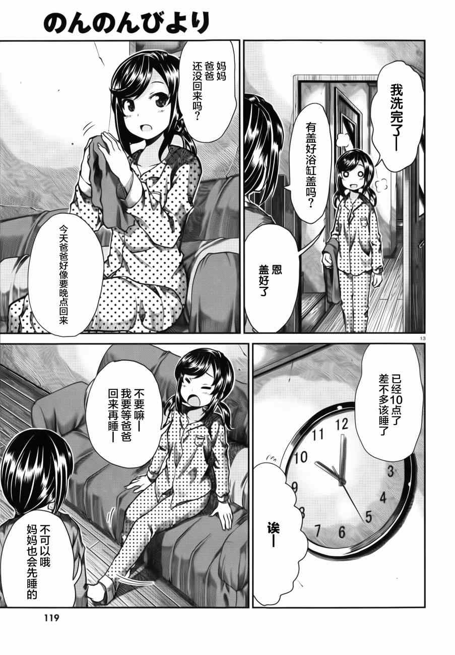 《悠哉日常大王》漫画最新章节第58话免费下拉式在线观看章节第【13】张图片