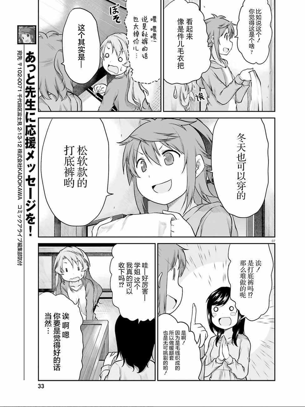 《悠哉日常大王》漫画最新章节第105话免费下拉式在线观看章节第【7】张图片