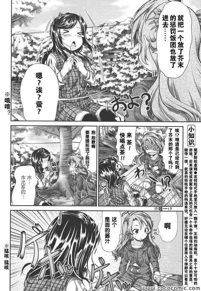 《悠哉日常大王》漫画最新章节第37话免费下拉式在线观看章节第【12】张图片