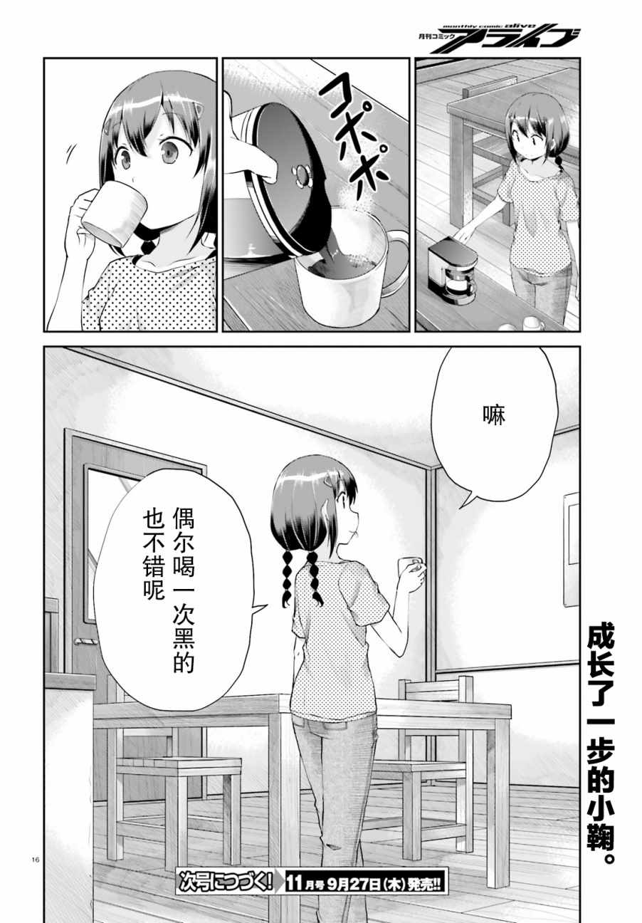 《悠哉日常大王》漫画最新章节第96话免费下拉式在线观看章节第【17】张图片