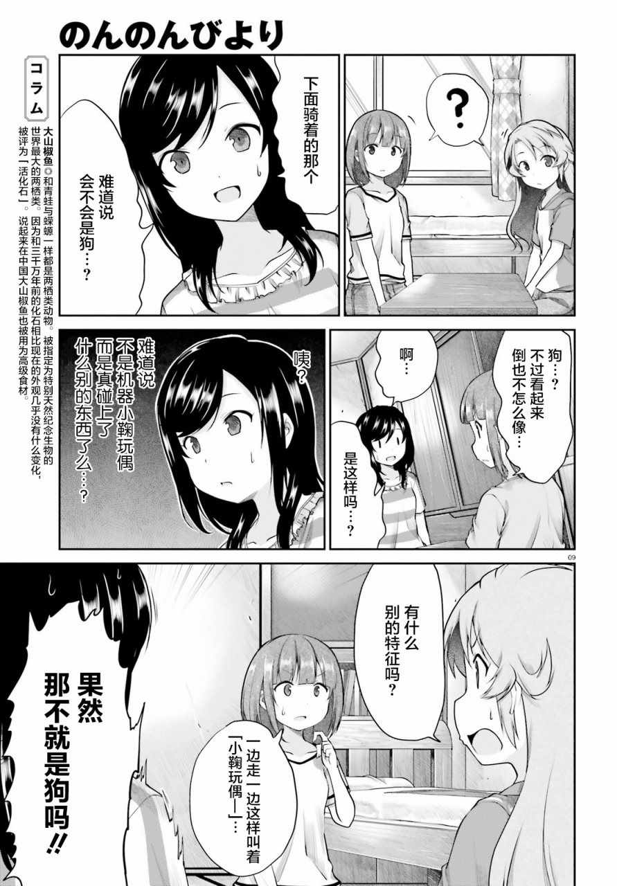 《悠哉日常大王》漫画最新章节第94话免费下拉式在线观看章节第【9】张图片