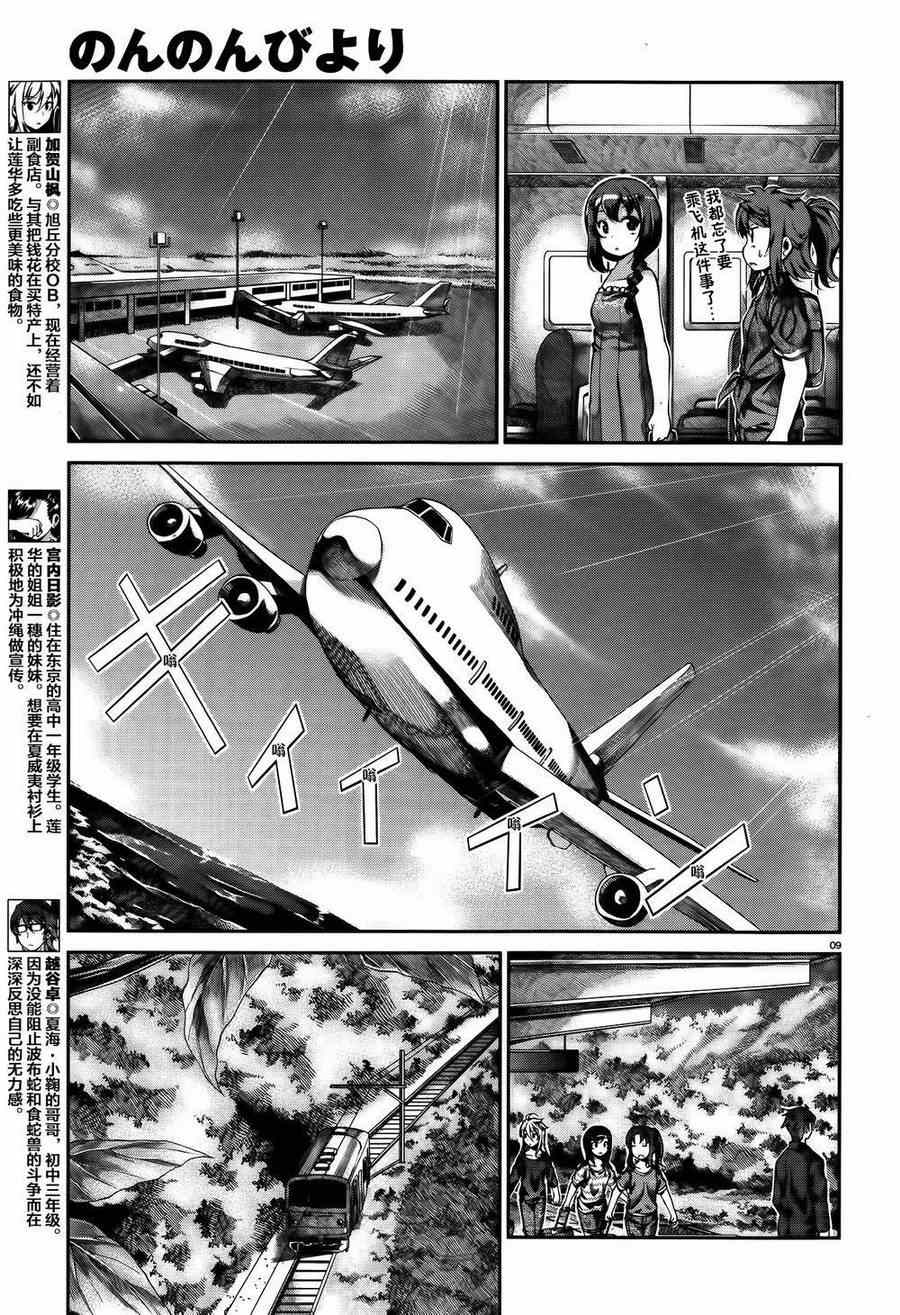 《悠哉日常大王》漫画最新章节第51话免费下拉式在线观看章节第【10】张图片