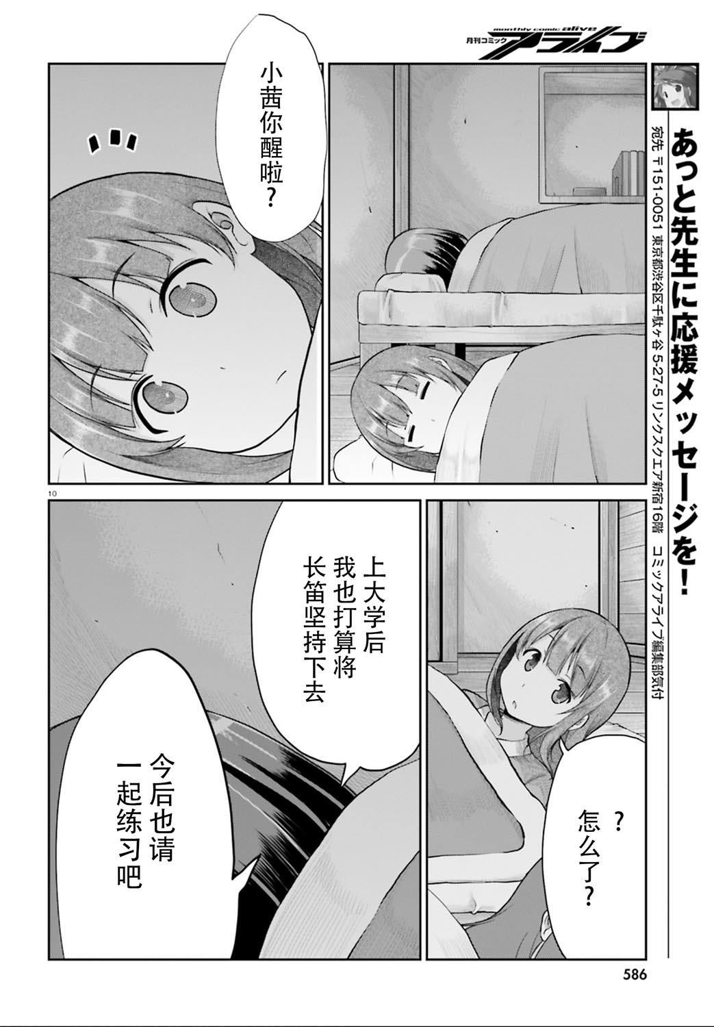 《悠哉日常大王》漫画最新章节第112话免费下拉式在线观看章节第【10】张图片