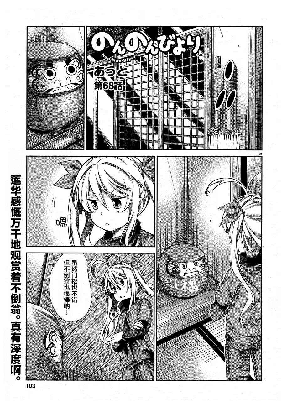 《悠哉日常大王》漫画最新章节第68话免费下拉式在线观看章节第【2】张图片