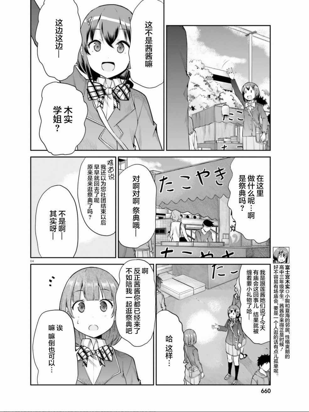 《悠哉日常大王》漫画最新章节第101话免费下拉式在线观看章节第【4】张图片