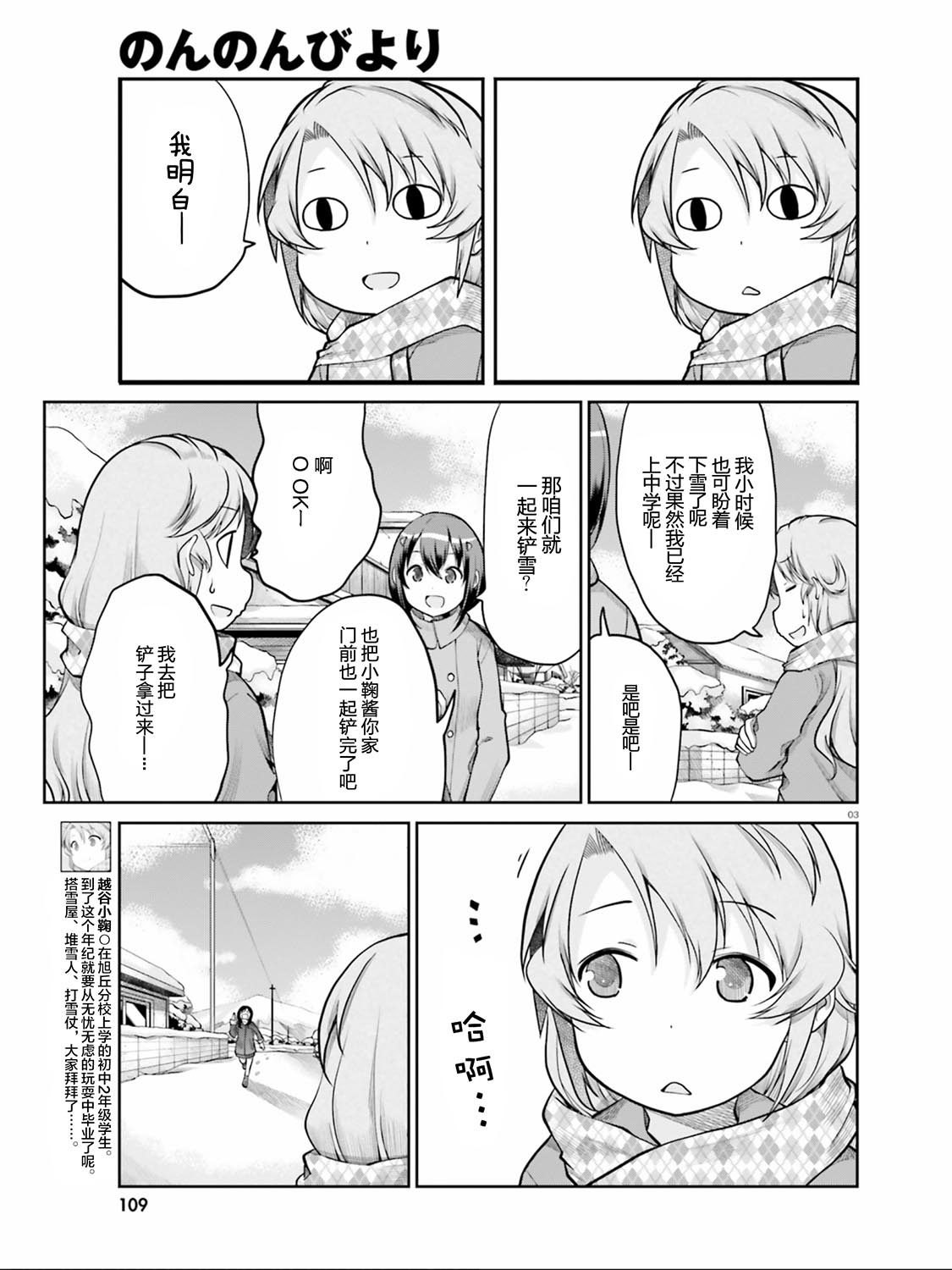 《悠哉日常大王》漫画最新章节第109话免费下拉式在线观看章节第【3】张图片