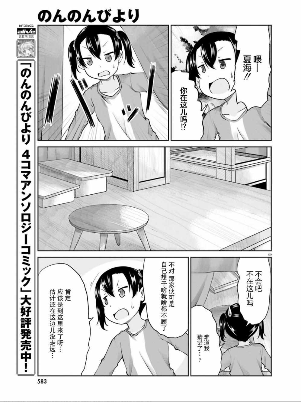 《悠哉日常大王》漫画最新章节第106话免费下拉式在线观看章节第【9】张图片