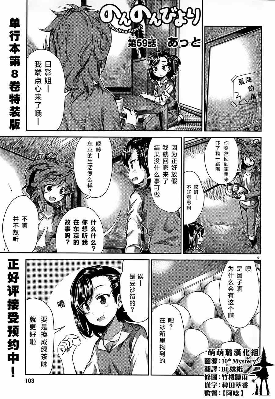 《悠哉日常大王》漫画最新章节第59话免费下拉式在线观看章节第【1】张图片