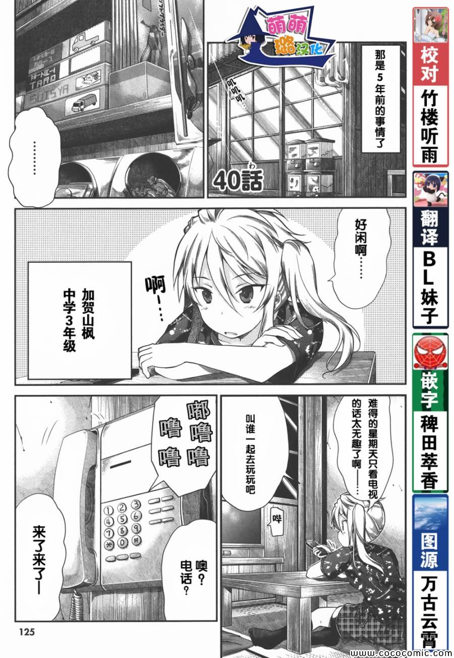 《悠哉日常大王》漫画最新章节第40话免费下拉式在线观看章节第【2】张图片