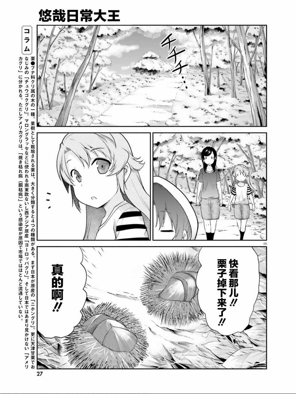 《悠哉日常大王》漫画最新章节第100话免费下拉式在线观看章节第【5】张图片