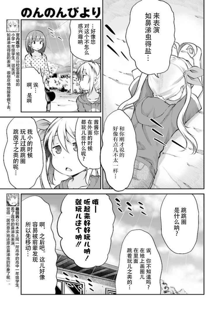 《悠哉日常大王》漫画最新章节第89话免费下拉式在线观看章节第【5】张图片