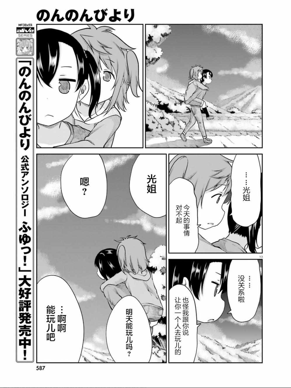 《悠哉日常大王》漫画最新章节第106话免费下拉式在线观看章节第【13】张图片