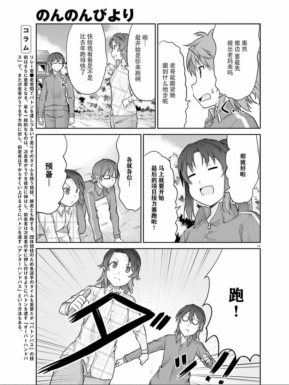 《悠哉日常大王》漫画最新章节第103话免费下拉式在线观看章节第【5】张图片