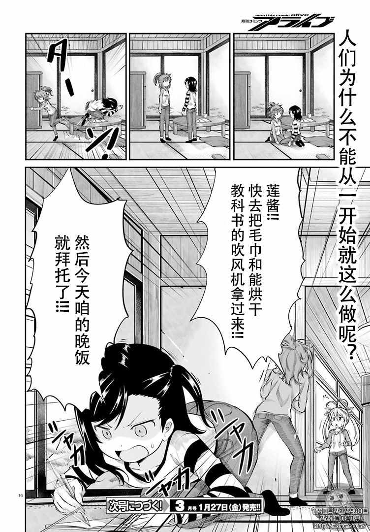 《悠哉日常大王》漫画最新章节第80话免费下拉式在线观看章节第【16】张图片