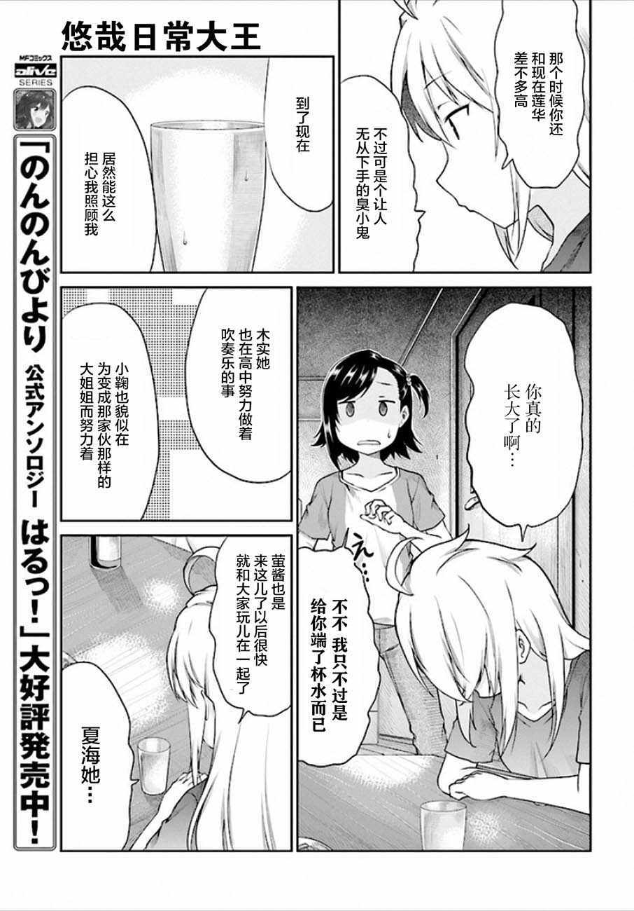 《悠哉日常大王》漫画最新章节第98话免费下拉式在线观看章节第【11】张图片