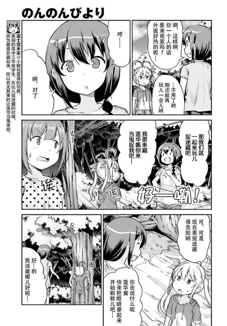 《悠哉日常大王》漫画最新章节第89话免费下拉式在线观看章节第【11】张图片