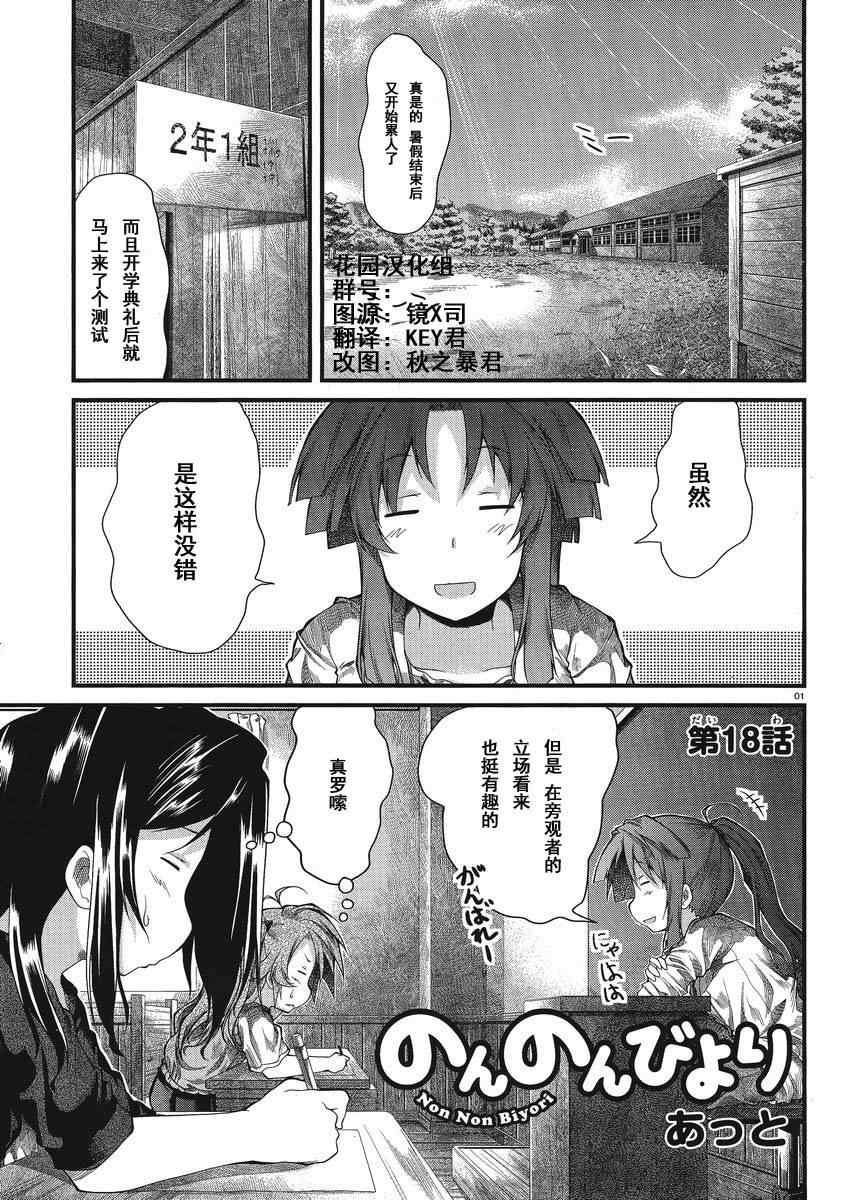 《悠哉日常大王》漫画最新章节第18话免费下拉式在线观看章节第【1】张图片