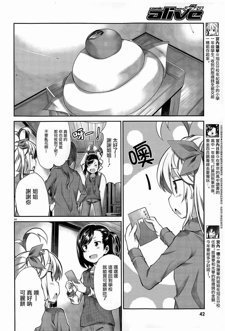 《悠哉日常大王》漫画最新章节第66话免费下拉式在线观看章节第【4】张图片