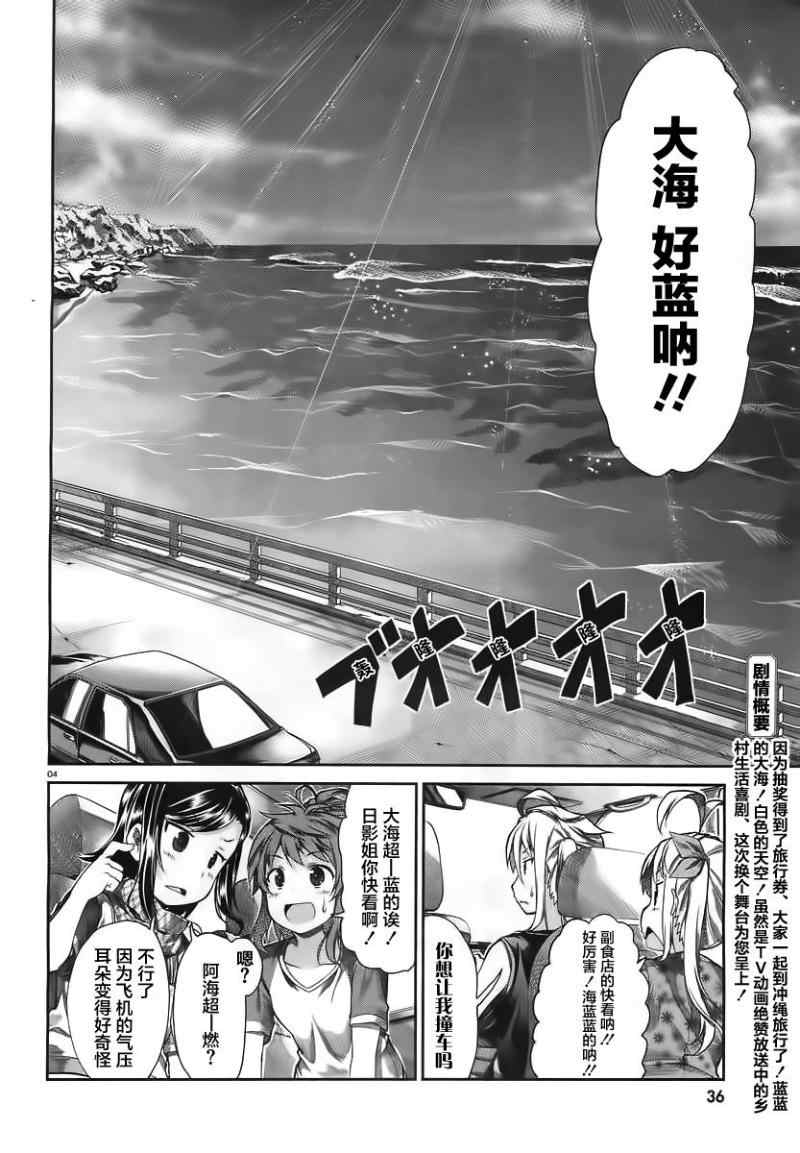 《悠哉日常大王》漫画最新章节第48话免费下拉式在线观看章节第【5】张图片