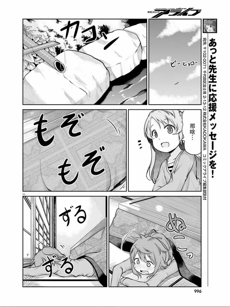 《悠哉日常大王》漫画最新章节第108话免费下拉式在线观看章节第【6】张图片