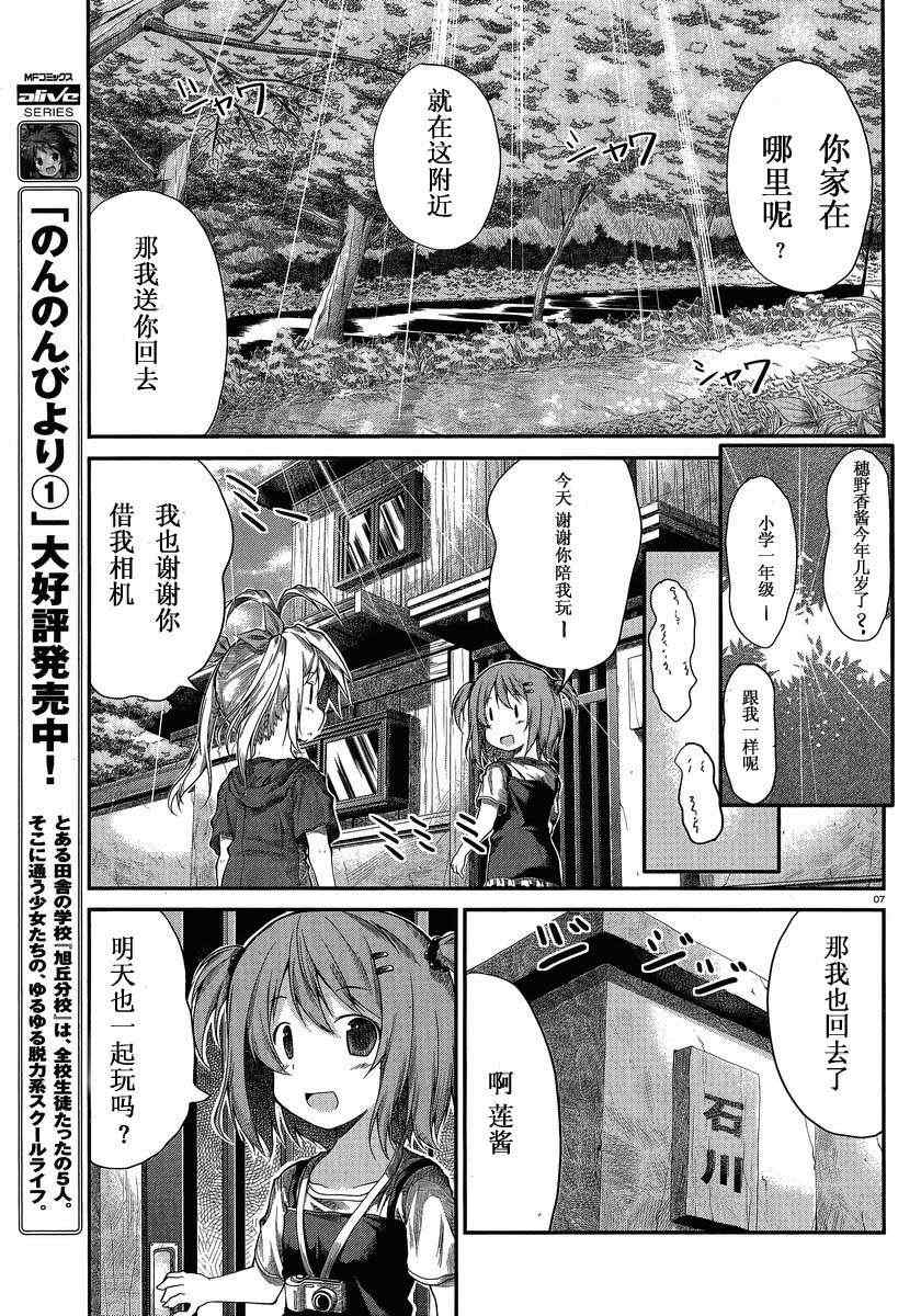 《悠哉日常大王》漫画最新章节第17话免费下拉式在线观看章节第【7】张图片