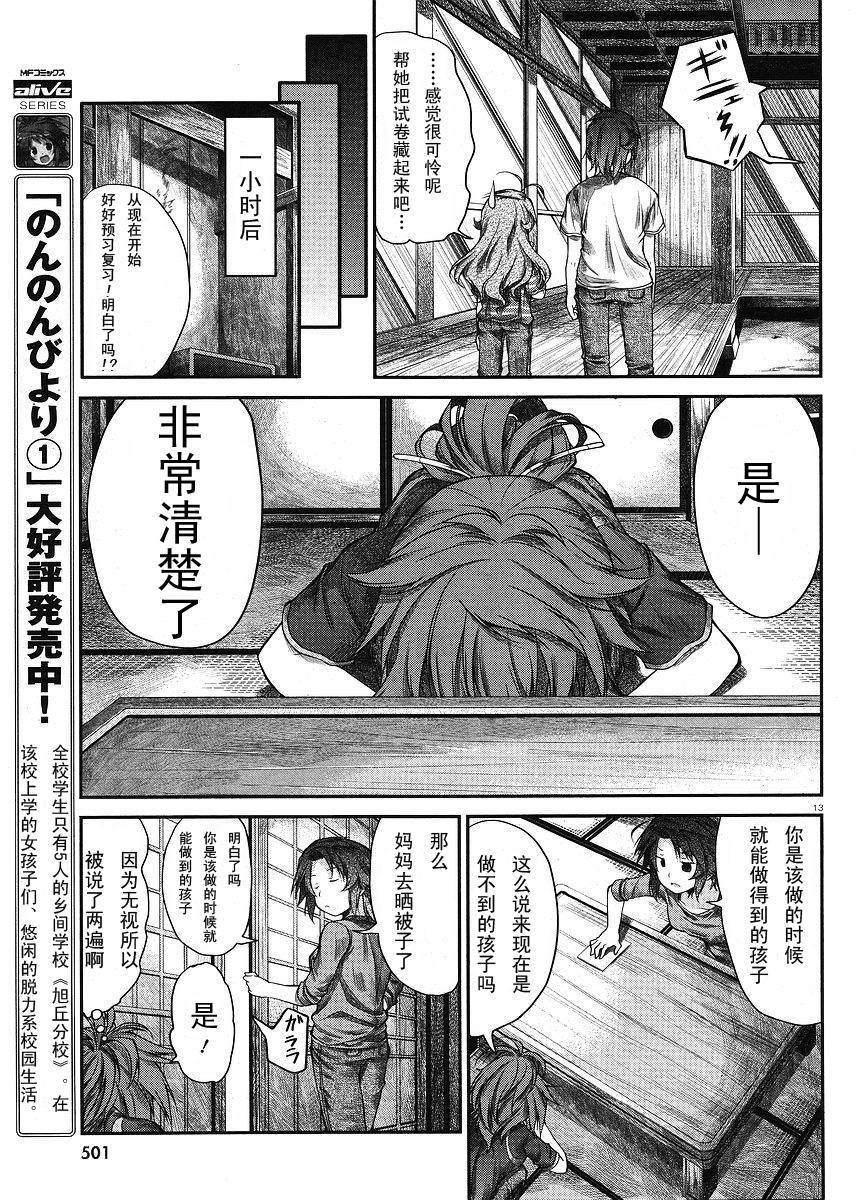 《悠哉日常大王》漫画最新章节第10话免费下拉式在线观看章节第【13】张图片