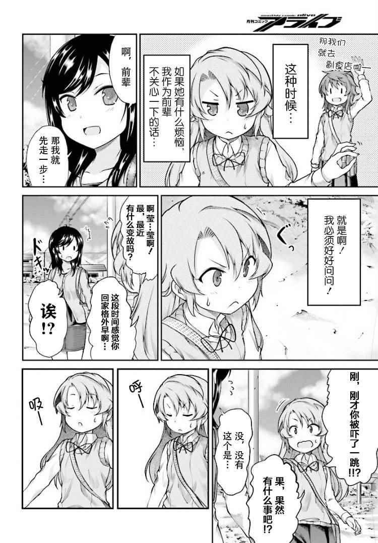 《悠哉日常大王》漫画最新章节第84话免费下拉式在线观看章节第【2】张图片