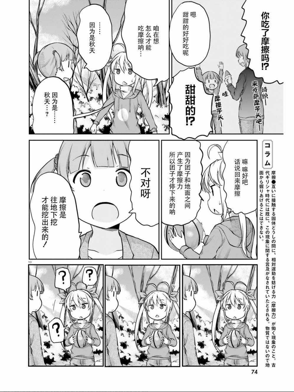 《悠哉日常大王》漫画最新章节第107话免费下拉式在线观看章节第【10】张图片