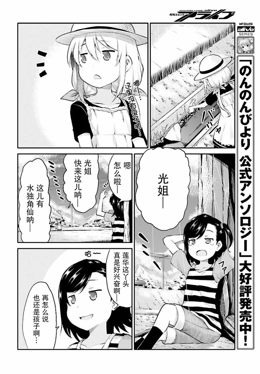 《悠哉日常大王》漫画最新章节第95话免费下拉式在线观看章节第【10】张图片