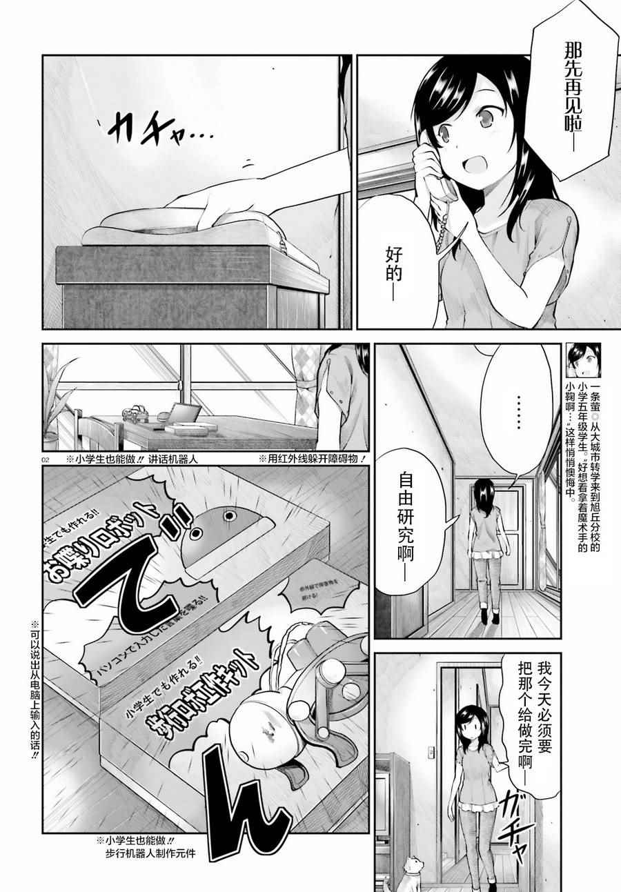 《悠哉日常大王》漫画最新章节第90话免费下拉式在线观看章节第【2】张图片