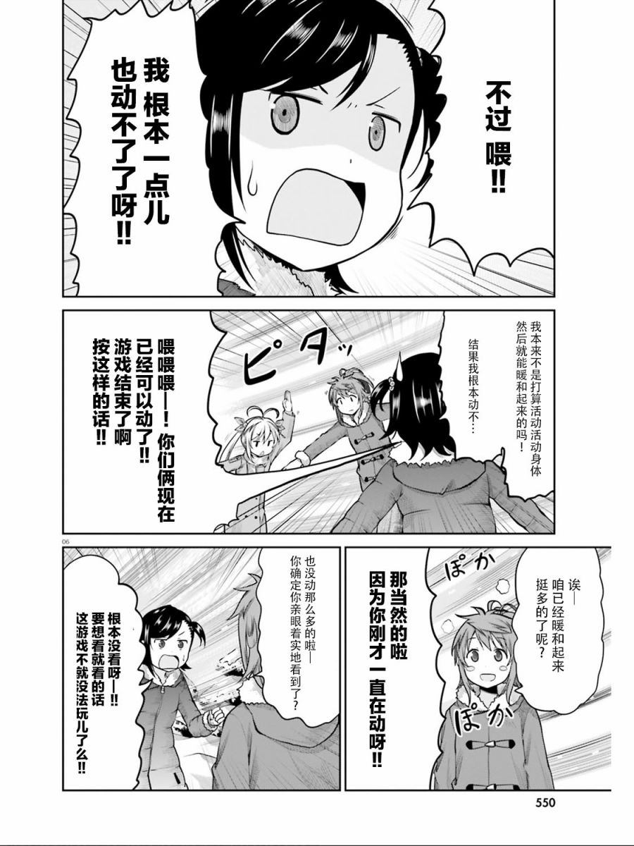 《悠哉日常大王》漫画最新章节第111话免费下拉式在线观看章节第【6】张图片