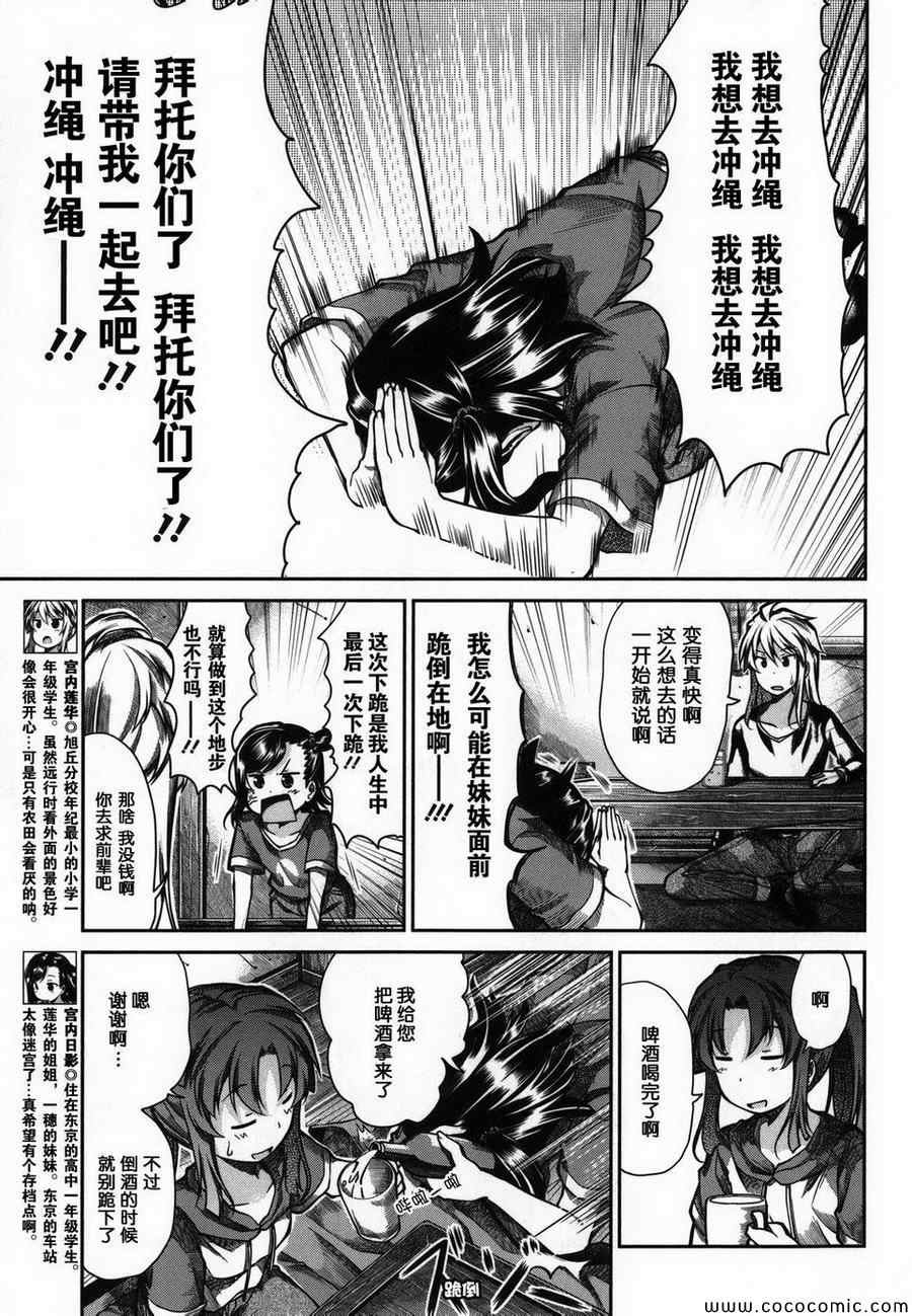 《悠哉日常大王》漫画最新章节第47话免费下拉式在线观看章节第【4】张图片