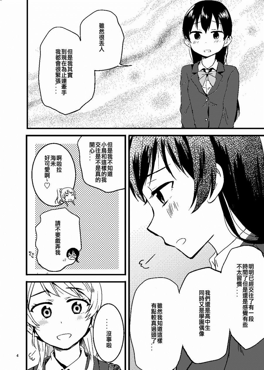 《让我来吧小鸟》漫画最新章节第1话免费下拉式在线观看章节第【3】张图片