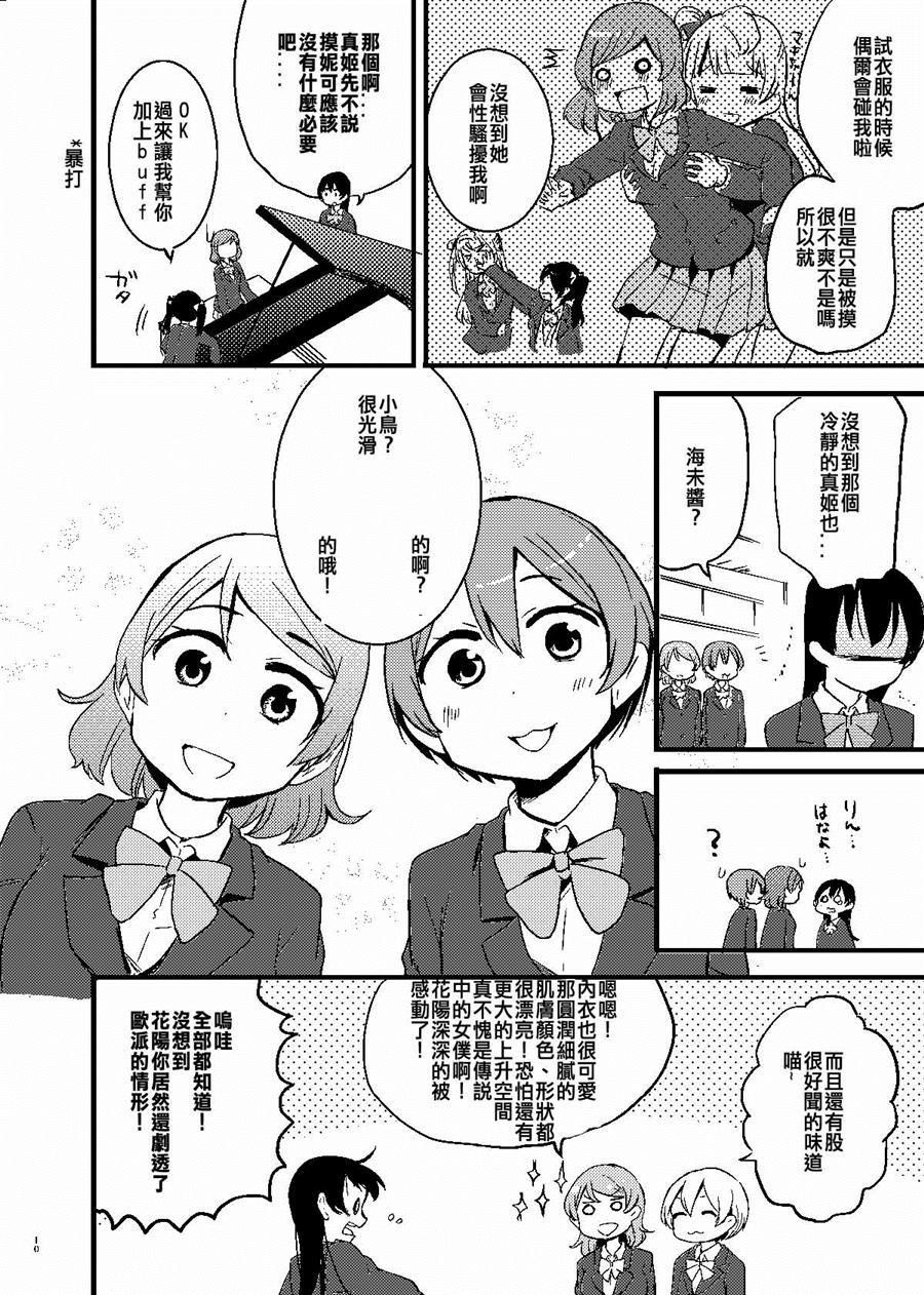 《让我来吧小鸟》漫画最新章节第1话免费下拉式在线观看章节第【9】张图片