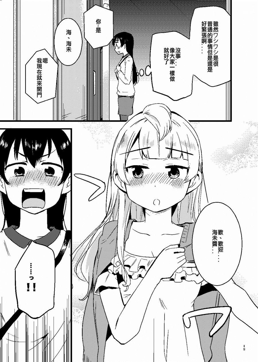 《让我来吧小鸟》漫画最新章节第1话免费下拉式在线观看章节第【18】张图片