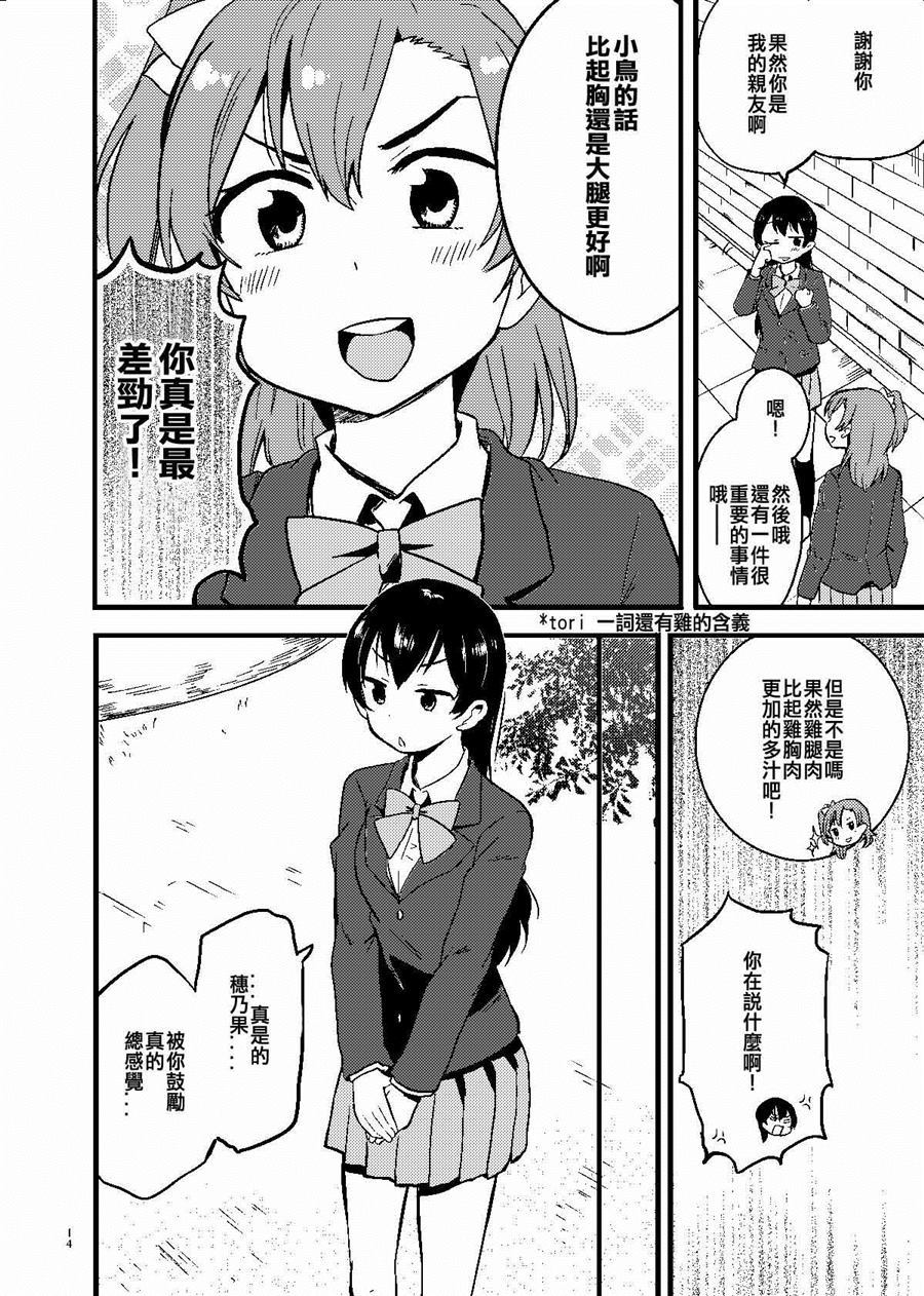 《让我来吧小鸟》漫画最新章节第1话免费下拉式在线观看章节第【13】张图片