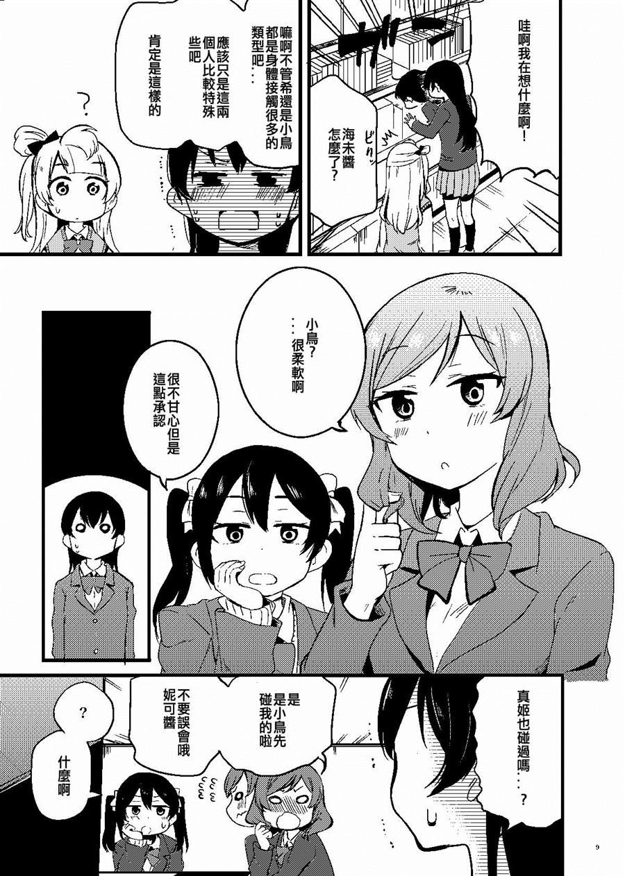 《让我来吧小鸟》漫画最新章节第1话免费下拉式在线观看章节第【8】张图片