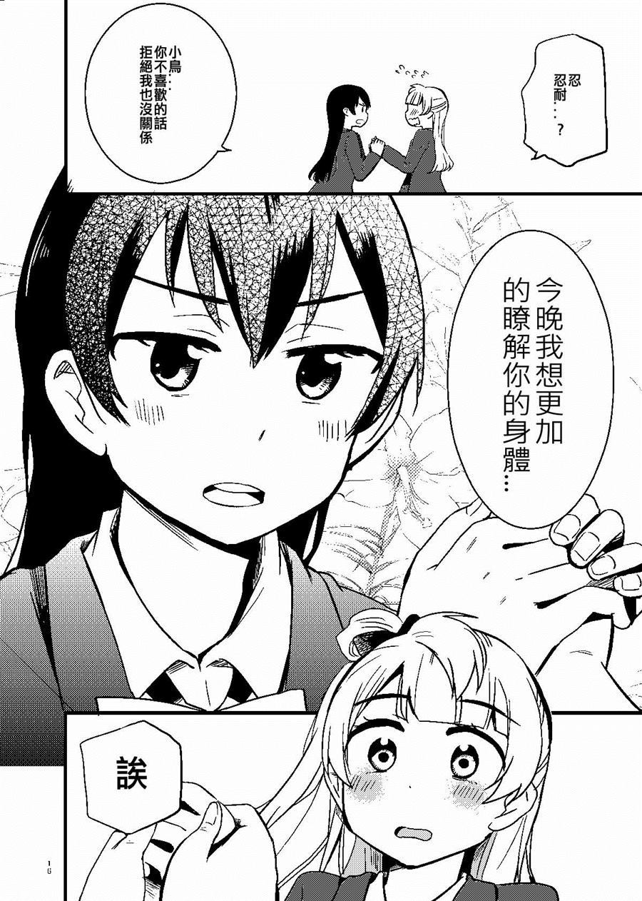 《让我来吧小鸟》漫画最新章节第1话免费下拉式在线观看章节第【15】张图片