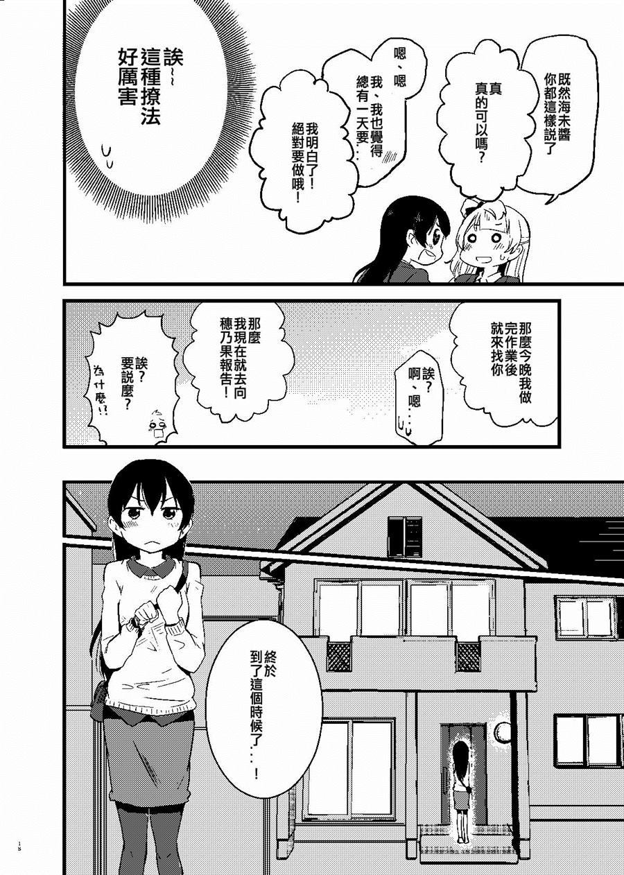 《让我来吧小鸟》漫画最新章节第1话免费下拉式在线观看章节第【17】张图片