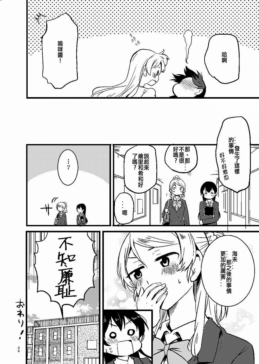 《让我来吧小鸟》漫画最新章节第1话免费下拉式在线观看章节第【25】张图片