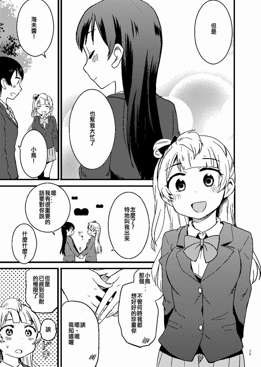 《让我来吧小鸟》漫画最新章节第1话免费下拉式在线观看章节第【14】张图片