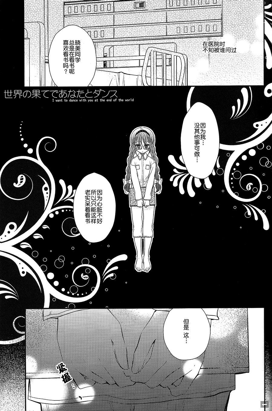 《在世界的尽头和你跳舞》漫画最新章节第1话免费下拉式在线观看章节第【6】张图片