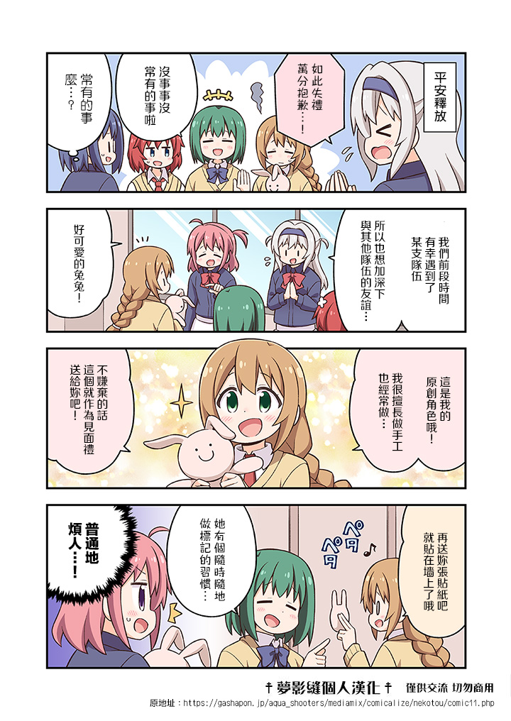 《AQUA SHOOTERS！》漫画最新章节第11话免费下拉式在线观看章节第【1】张图片