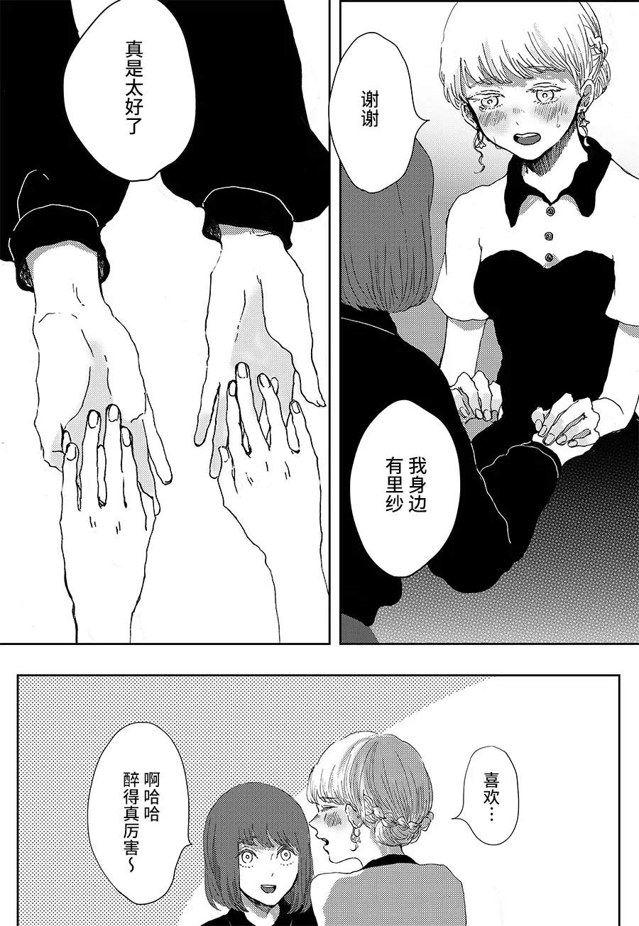 《捧起的掌心》漫画最新章节短篇免费下拉式在线观看章节第【4】张图片