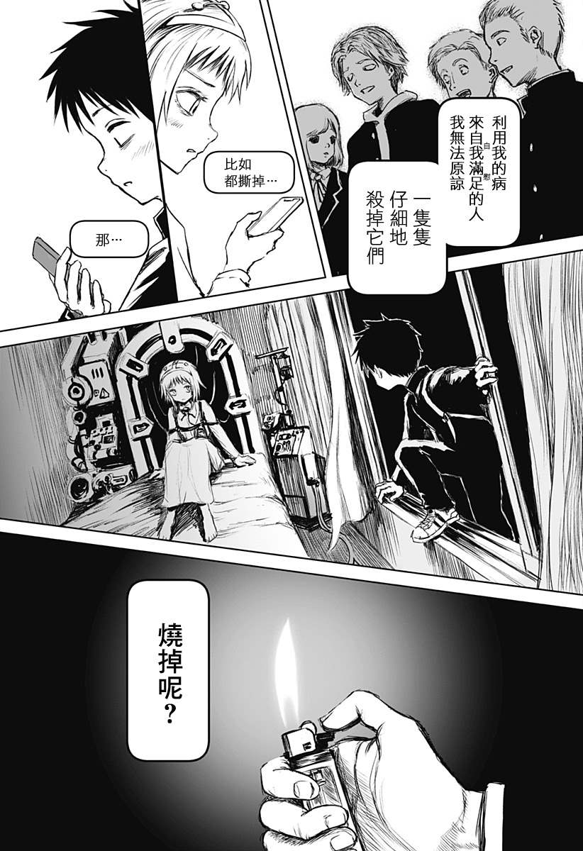 《玩火同盟》漫画最新章节第1话免费下拉式在线观看章节第【11】张图片