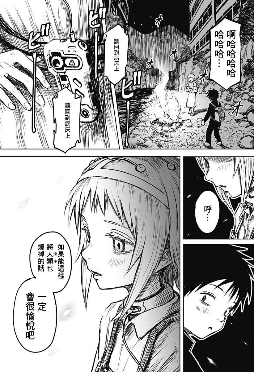 《玩火同盟》漫画最新章节第1话免费下拉式在线观看章节第【13】张图片