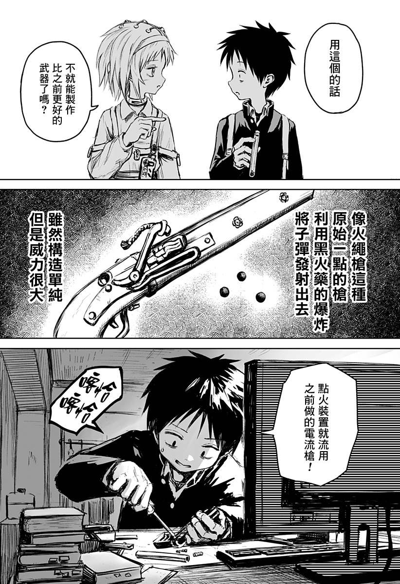 《玩火同盟》漫画最新章节第1话免费下拉式在线观看章节第【36】张图片